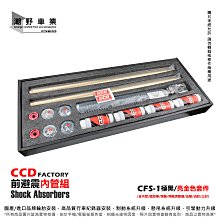 【CCD】CFS-C13 預載壓縮可調前叉組 勁戰四代 五代 FORCE SMAX Jet S/R/L KRV DRG 歷史價格詳細信息