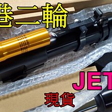 【小港二輪】南部經銷商 GJMS智杰FF2+PLUS前叉 G5.GP.G4.奔騰.G3 歷史價格詳細信息