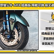 ☆麥可倉庫機車精品☆【野蠻公牛 SR 極速火箭 掛瓶 可調 避震器】無客製化體重下標專區 歷史價格詳細信息