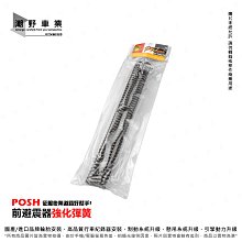 台中潮野車業 POSH PK7 前叉彈簧 前避震彈簧 VJR125 專用賣場 歷史價格詳細信息