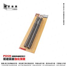 台中潮野車業 POSH PK7 前叉彈簧 前避震彈簧 VJR125 專用賣場 歷史價格詳細信息