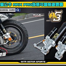 ☆麥可倉庫機車精品☆【野蠻公牛 SR 極速火箭 掛瓶 可調 避震器】無客製化體重下標專區 歷史價格詳細信息