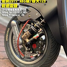 【JC VESPA】RPM 衝刺150 前避震器(全黑款) ZF-AP 壓側氣瓶前叉 (一孔) Vespa Sprint 150 歷史價格詳細信息