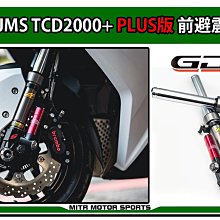☆麥可倉庫機車精品☆【GJMS商品 FS-X前倒叉 全可調前叉避震器 雙碟款】雙碟款+鍍金內管下標專區 歷史價格詳細信息
