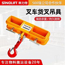 新力特重吊吊叉吊具吊具吊鉤吊起叉車專用貨叉叉車1-2.5-3噸~閒雜鋪子 價格比較,價格查詢,歷史價格詳細信息