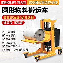 新力特 電動液壓卷膜車鋼卷圓形物料升高搬運車廠家直銷~閒雜鋪子 歷史價格詳細信息