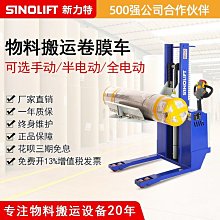 新力特 電動液壓卷膜車鋼卷圓形物料升高搬運車廠家直銷~閒雜鋪子 價格比較,價格查詢,歷史價格詳細信息