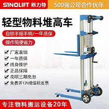 新力特輕型堆高車手搖車隨車叉車便攜式小型升降平台堆垛車~閒雜鋪子 歷史價格詳細信息