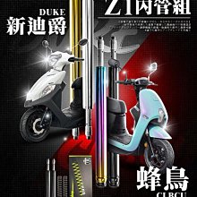 【太一摩托車精品店】Z1 59 原廠型 前叉 JET S SL SR SL+ DRG BT MMBCU 金色 4000工資另計 歷史價格詳細信息