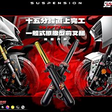 【太一摩托車精品店】Z1 59 原廠型 前叉 JET S SL SR SL+ DRG BT MMBCU 金色 4000工資另計 歷史價格詳細信息
