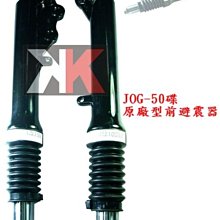 K2零件王.原廠型前避震器..豪邁/迪爵-125 鼓煞  限時特賣中 歷史價格詳細信息