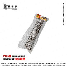 台中潮野車業 POSH PK7 前叉彈簧 前避震彈簧 VJR125 專用賣場 歷史價格詳細信息