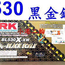 【RK】黑金油封強化鏈條條BL525XSO 110L/120L 歷史價格詳細信息