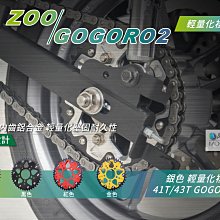 【ZOO】Gogoro2/S2 EC-05 AI-1 培林複合式齒盤 歷史價格詳細信息