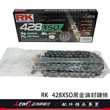 【RK】黑金油封強化鏈條條BL525XSO 110L/120L 歷史價格詳細信息