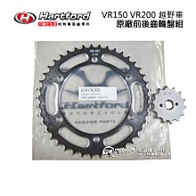 YC騎士生活_哈特佛原廠 前叉 珠碗組 天狼星 雲豹150 200 珠碗 防塵罩上珠頂上珠巢 上珠碗下珠碗 下珠巢下珠頂 歷史價格詳細信息