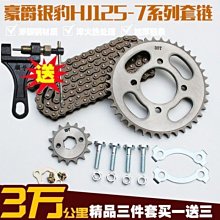 適用豪爵摩托車HJ125-2A HJ150-2/16/6A凹面拱形摩托車套鏈鏈條盤~特價促銷 歷史價格詳細信息