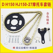 摩托車套鏈 富先達FXD125套鏈 鏈條 大 小鏈輪 齒 鏈盤 齒輪 飛輪【沃匠家居工具】 歷史價格詳細信息