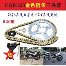 摩托車套鏈 富先達FXD125套鏈 鏈條 大 小鏈輪 齒 鏈盤 齒輪 飛輪【沃匠家居工具】 歷史價格詳細信息