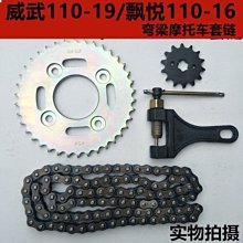 摩托車套鏈 富先達FXD125套鏈 鏈條 大 小鏈輪 齒 鏈盤 齒輪 飛輪【沃匠家居工具】 歷史價格詳細信息