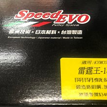 【SPEED EVO】YAMAHA X-MAX 300 前/後傳動組 歷史價格詳細信息