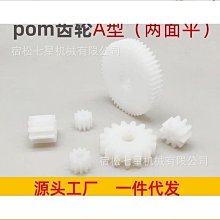 pom平面0.7模99齒塑料聚甲醛超鋼賽鋼圓柱直齒輪0.7m99T正 A型 歷史價格詳細信息