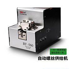 自動螺絲機 螺釘供給 自動化裝配JOFR-R500轉盤式螺絲供料器 歷史價格詳細信息