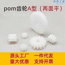 pom平面0.7模99齒塑料聚甲醛超鋼賽鋼圓柱直齒輪0.7m99T正 A型 價格比較,價格查詢,歷史價格詳細信息