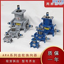 直角齒輪箱好用農業機械農用轉角器T6-21-1-D轉向箱 歷史價格詳細信息