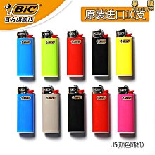 法國BIC比克打火機J3夏日悠悠時光系列一套8款 歷史價格詳細信息