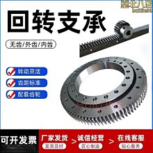迴轉支撐 外齒吊車轉盤 自動化機械臂霧炮機 中小型支承軸承 歷史價格詳細信息