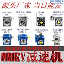 rv減速機  小型齒輪機 變速機 nmrv系列減速機 耐用性較好 歷史價格詳細信息