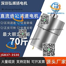 電機JGB37-545直流金屬齒輪減速電機低速馬達12V24V 歷史價格詳細信息