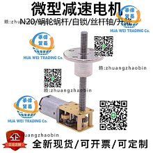 N20絲桿滑臺減速電機 直流馬達 DC1.5-6V 370-1500轉 歷史價格詳細信息