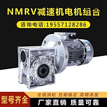 rv減速機  小型齒輪機 變速機 nmrv系列減速機 耐用性較好 歷史價格詳細信息