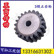 45號鋼齒輪 輪馬達金屬齒輪 0.5模數 20齒 多種孔徑 歷史價格詳細信息
