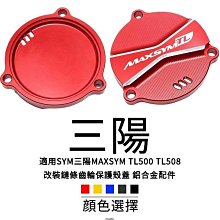 三陽Maxsym TL 465 / 508 專用連桿 歷史價格詳細信息