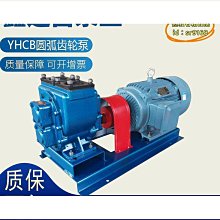 yhcb圓弧齒輪油泵 柴油卸車泵 車載圓弧泵 油罐車加油泵 歷史價格詳細信息