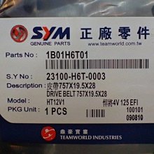 新北市泰山區《one-motor》三陽 原廠 H6T 新悍將 大眼悍將 R1 R1Z 心情125 皮帶 GT 化油 價格比較,價格查詢,歷史價格詳細信息