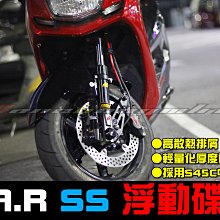 FAR SA系列 浮動碟盤 勁戰 四代戰 五代戰 245mm BWS 卡夢內盤鍍鈦浮動釦 內盤浮動釦多色可選 刷卡分期 歷史價格詳細信息
