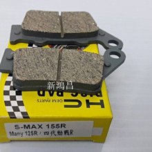 【新鴻昌】HC  頂客250 RV250 GTS300 前剎車皮 前碟皮 剎車皮 碟煞 剎車皮 歷史價格詳細信息