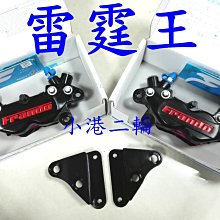 【小港二輪】免運 FRANDO HF1 小輻射對四卡鉗+碟盤+卡鉗座 套餐 CUXI. RS. RSZ. RSZERO 歷史價格詳細信息