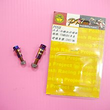 POSH PK7 碟盤專用 白鐵螺絲 碟盤螺絲 不生鏽 8*25 FIGHTER 專用 一盒5支 免運費 歷史價格詳細信息