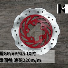 材料王＊奔騰G5 剎車圓盤 煞車圓盤.蝶盤 浪花 紅色  12吋.5孔＊ 歷史價格詳細信息
