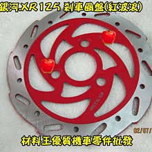 煞剎車圓碟盤 後煞車圓盤 後碟盤 頂客 AIR 43351-KHE7 光陽原廠正廠 歷史價格詳細信息