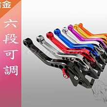 【６段可調式拉桿】機車拉桿 勁戰4代 BWSR CNC 鋁合金 雙碟 精品 改裝 促銷 特價 歷史價格詳細信息