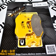 CHICKEN 雞牌 煞車皮 來令 四代戰 五代戰 六代戰 BWSR 水冷BWS FORCE2.0 AUGUR 歷史價格詳細信息
