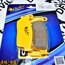 CHICKEN 雞牌 煞車皮 來令 四代戰 五代戰 六代戰 BWSR 水冷BWS FORCE2.0 AUGUR 價格比較,價格查詢,歷史價格詳細信息