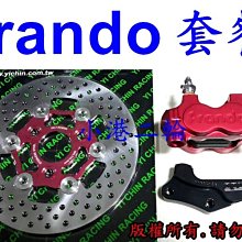 【小港二輪】免運 FRANDO HF1 小輻射對四卡鉗+碟盤+卡鉗座 套餐 CUXI. RS. RSZ. RSZERO 價格比較,價格查詢,歷史價格詳細信息