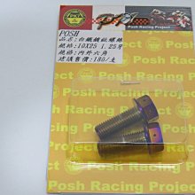 POSH PK7 碟盤專用 白鐵螺絲 碟盤螺絲 不生鏽 8*25 FIGHTER 專用 一盒5支 免運費 歷史價格詳細信息